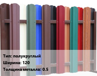 Заказать Евроштакетник полукруглый B=120 s=0.5 в Баку и Бакинская области